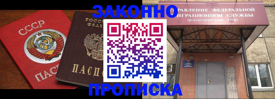 временная регистрация законно в Красном Куте